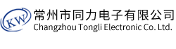 常州市同力電子有限公司